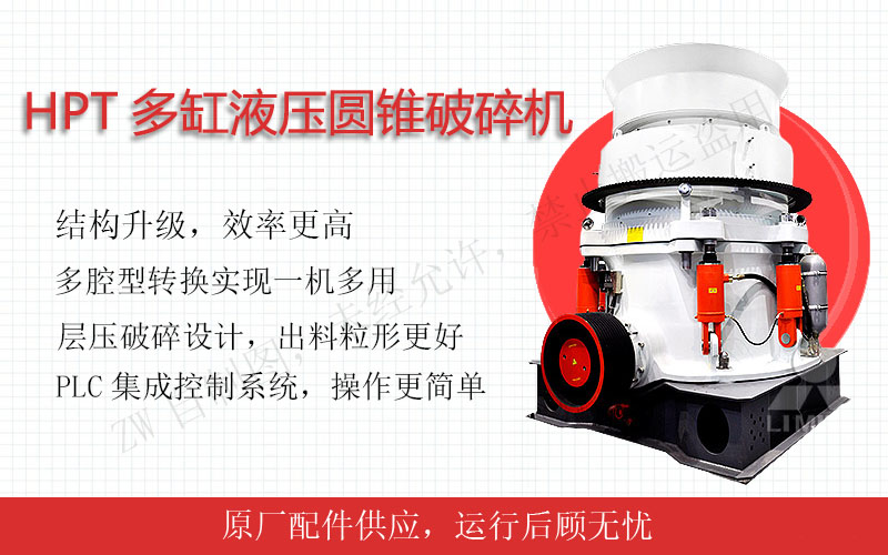 如何選擇合適的圓錐破碎機