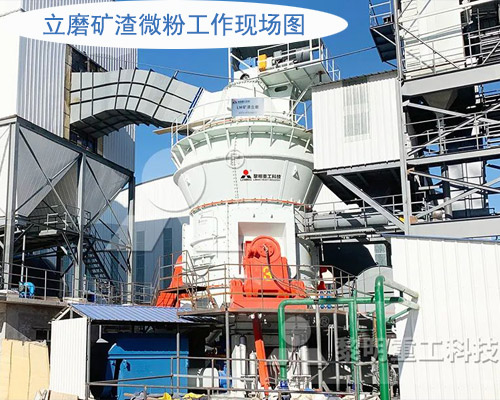 鋼渣磨粉機工作現場