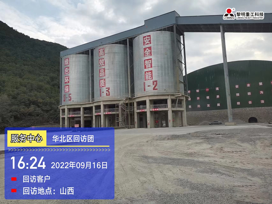 服務先行，不忘初心|2022砂石服務中國行之華北區回訪團（二）